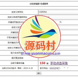 自動seo標題自動采集新聞偽原創(chuàng)等多種功能單站群程序源碼